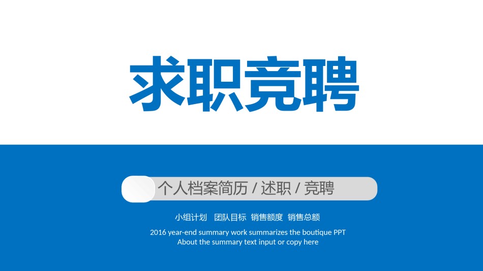 竞聘求职95.pptx_第1页