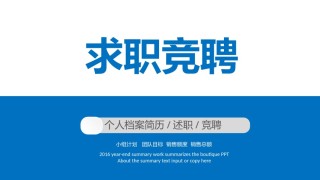 竞聘求职95.pptx