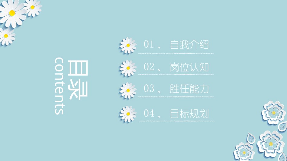 竞聘求职96.pptx_第2页