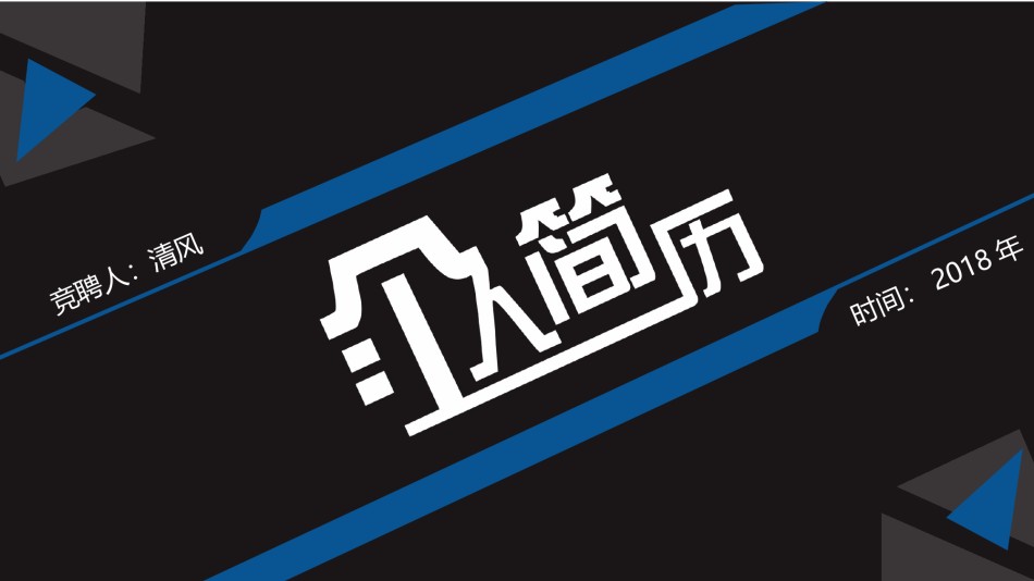 竞聘求职97.pptx_第1页