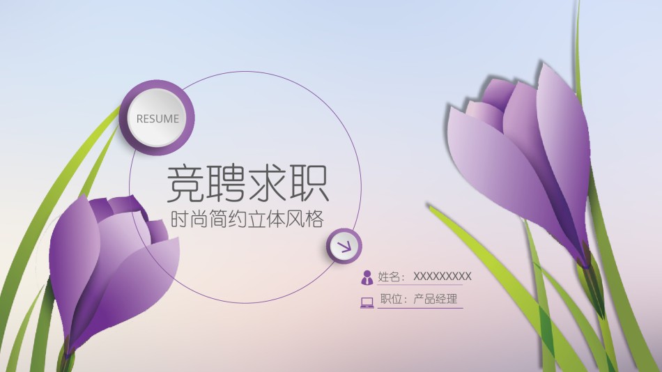 竞聘求职99.pptx_第1页