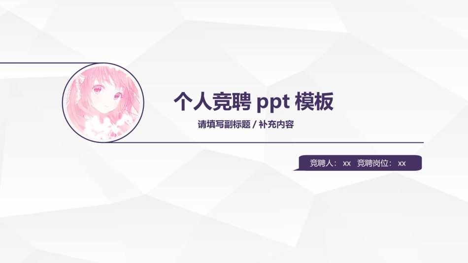 求职竞聘1.pptx_第1页