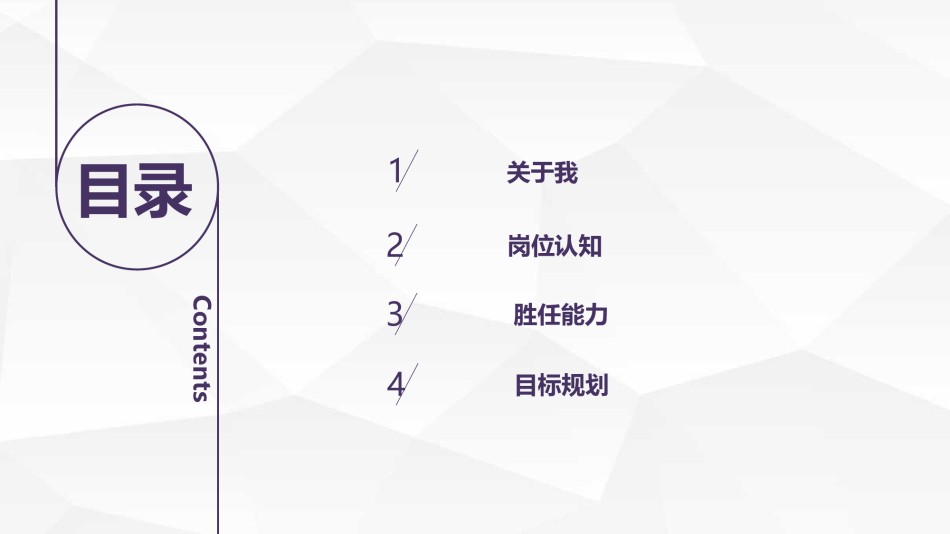 求职竞聘1.pptx_第2页