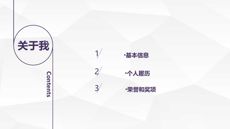 求职竞聘1.pptx_第3页