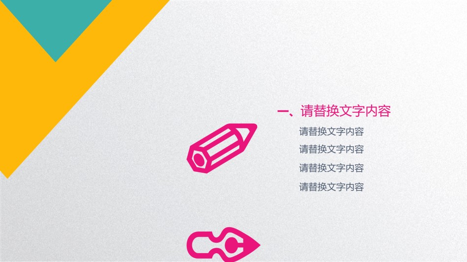 求职竞聘10.pptx_第3页