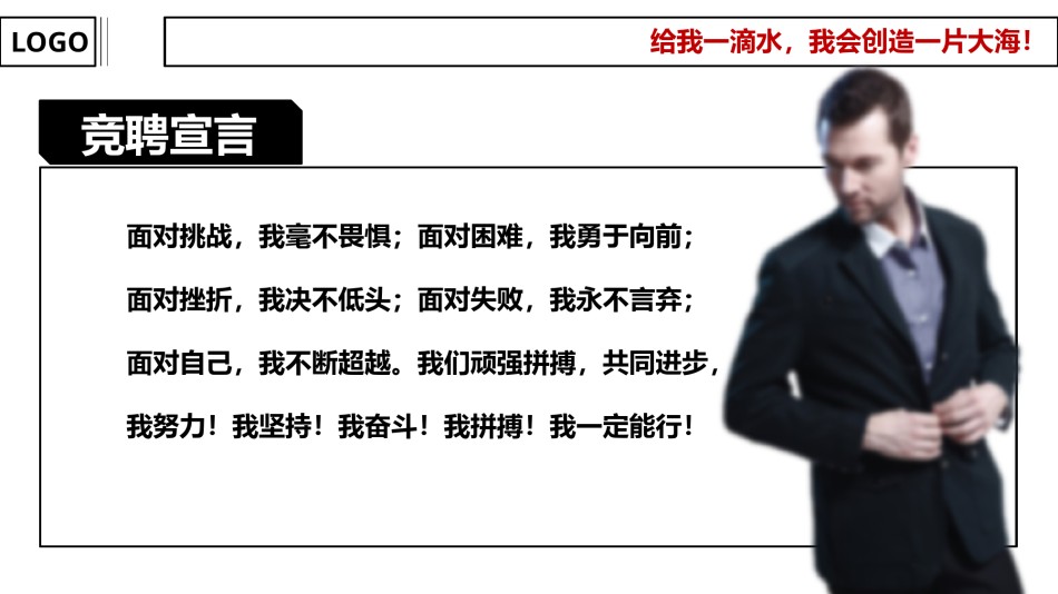 求职竞聘12.pptx_第2页