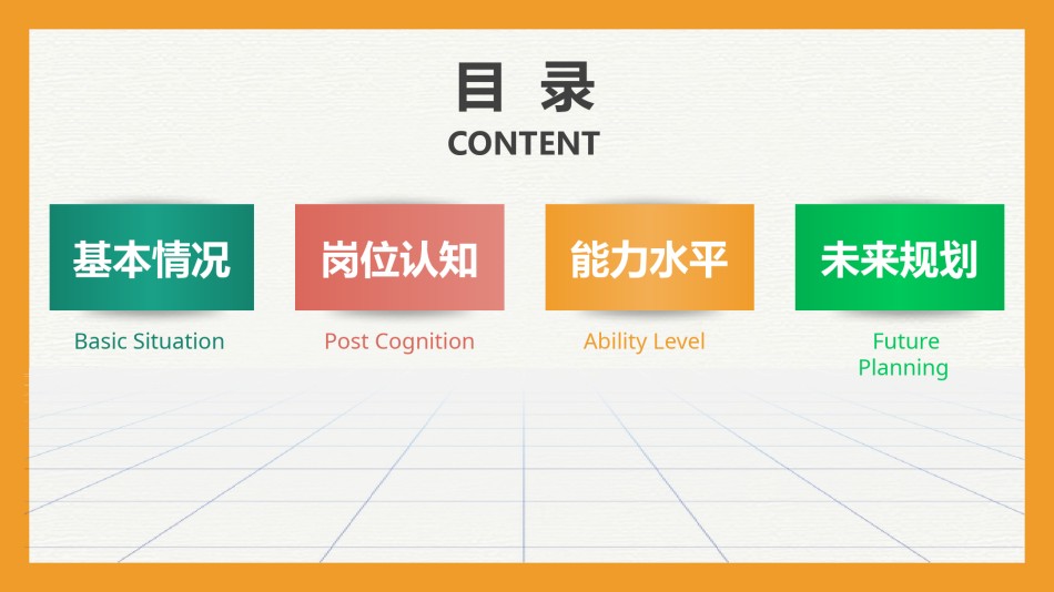 求职竞聘16.pptx_第2页