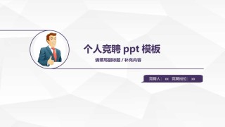 求职竞聘17.pptx