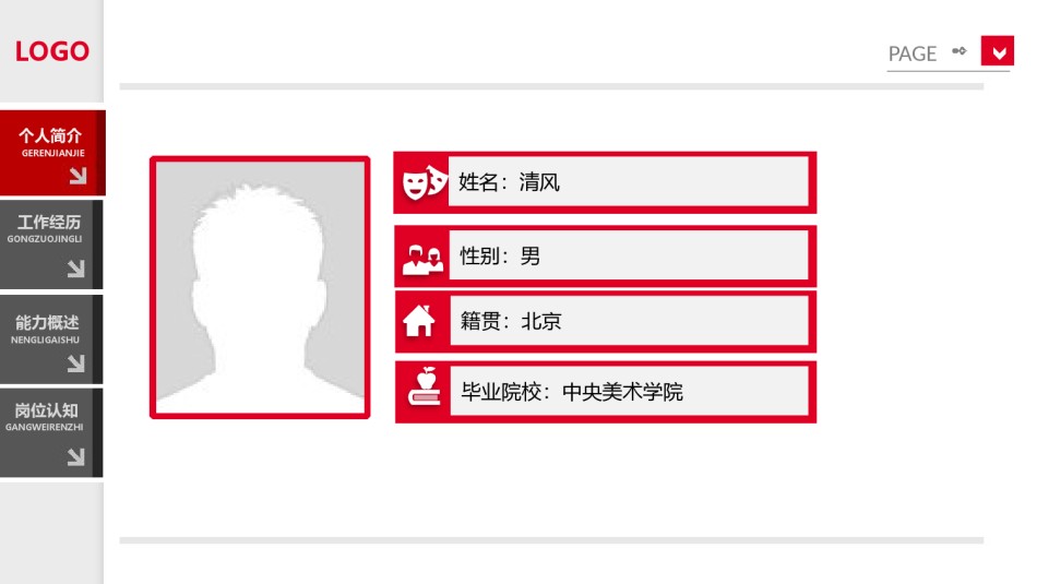 求职竞聘18.pptx_第2页