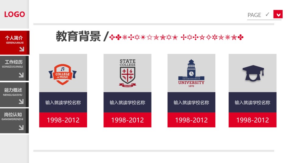 求职竞聘18.pptx_第3页