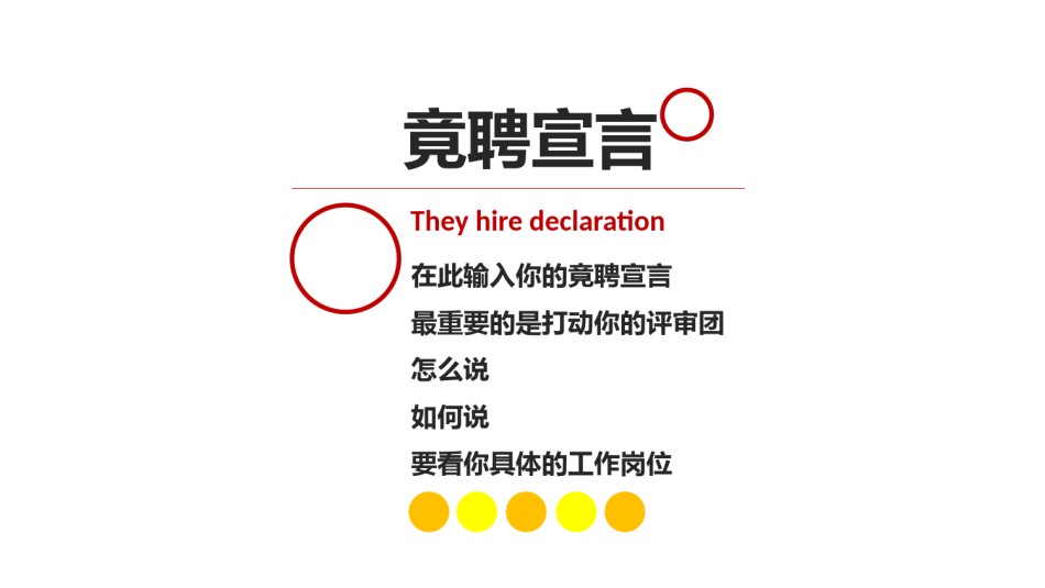 求职竞聘19.pptx_第2页