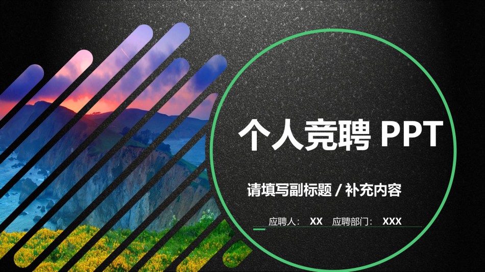 求职竞聘2.pptx_第1页