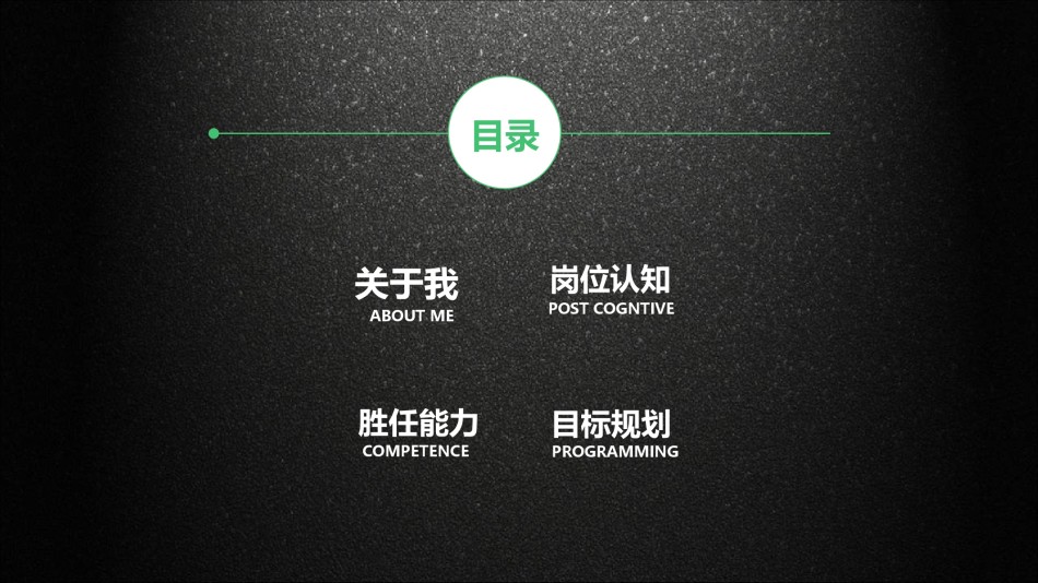 求职竞聘2.pptx_第2页