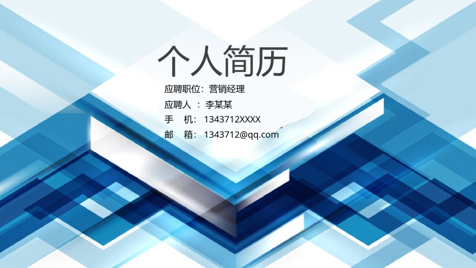 求职竞聘20.pptx_第1页