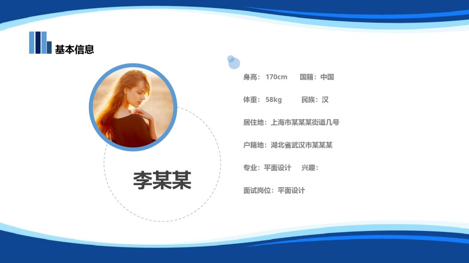 求职竞聘20.pptx_第2页