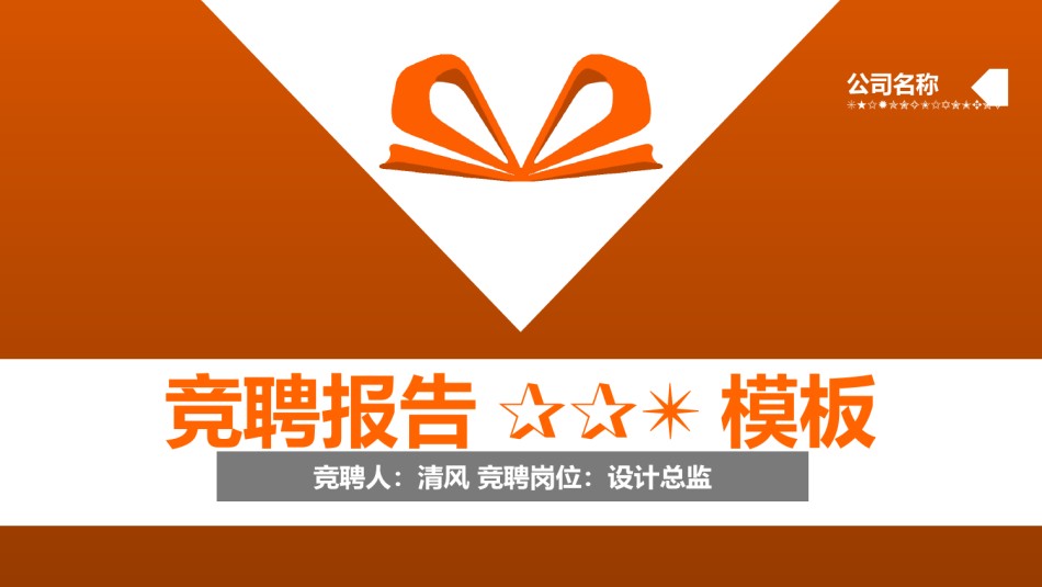 求职竞聘21.pptx_第1页