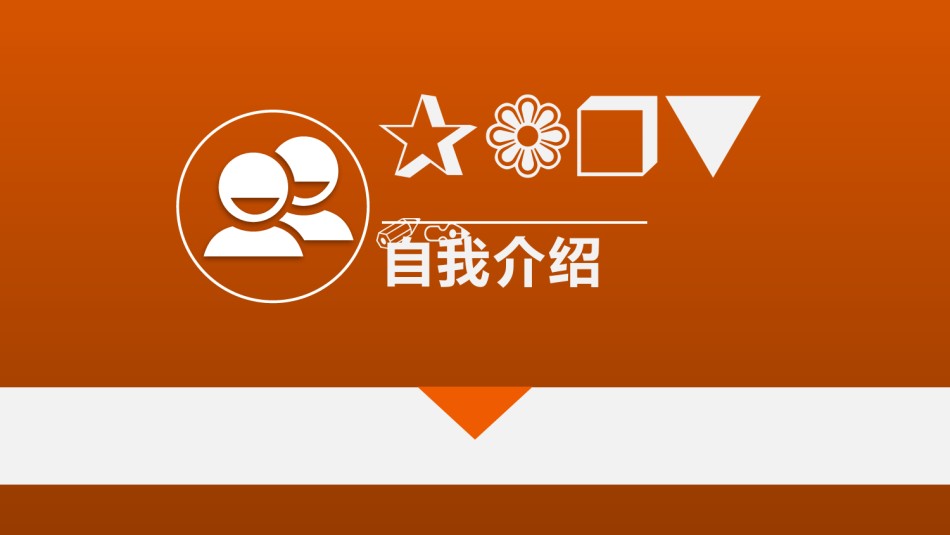 求职竞聘21.pptx_第2页