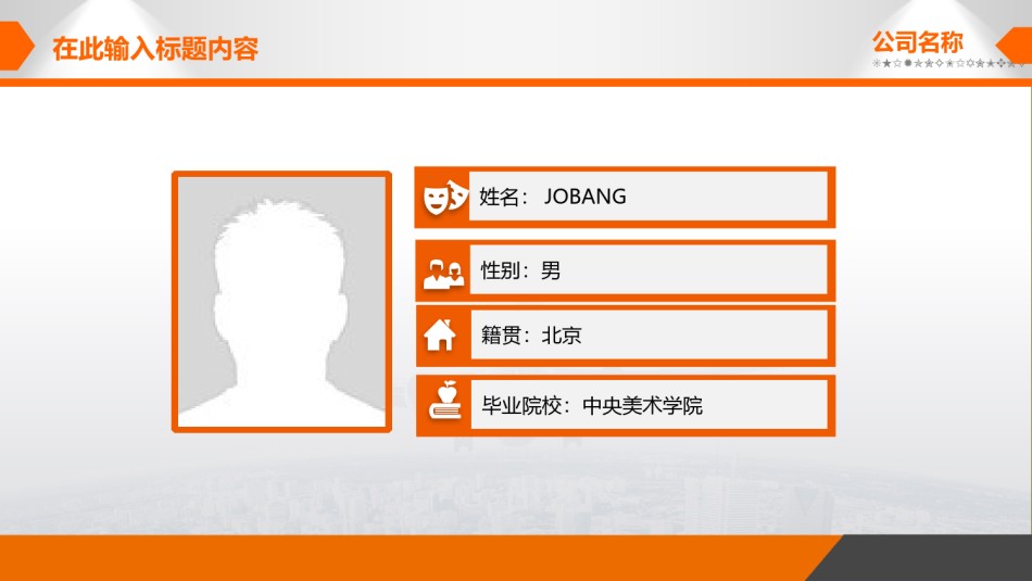 求职竞聘21.pptx_第3页