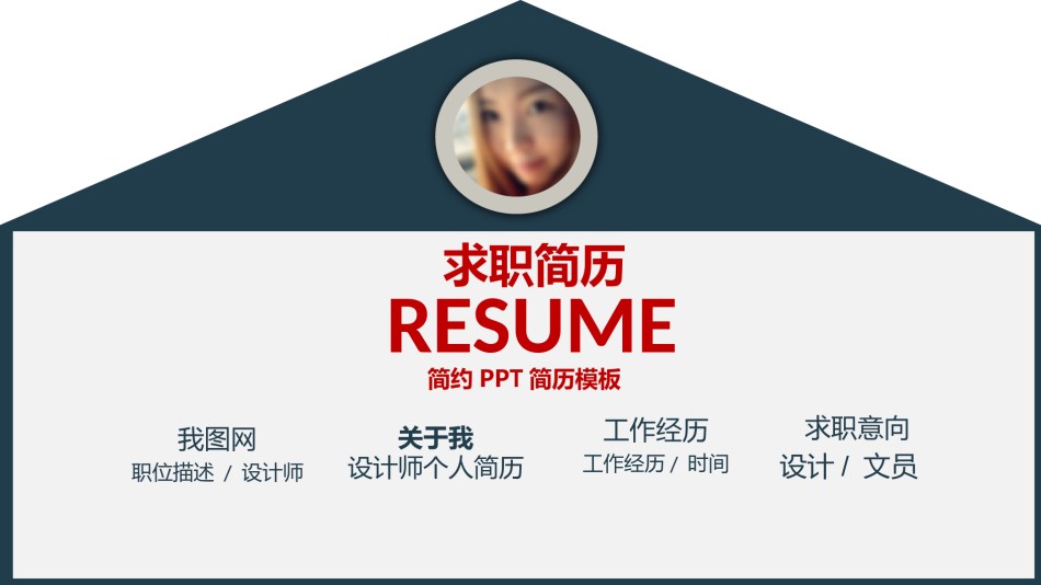 求职竞聘22.pptx_第1页