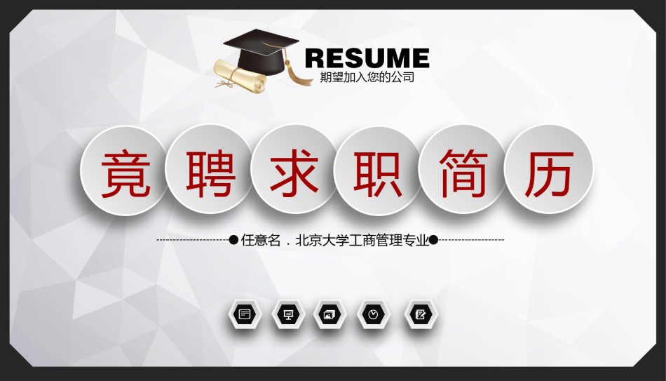 求职竞聘24.pptx_第2页