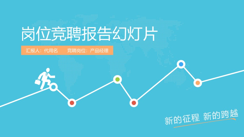 求职竞聘26.pptx_第1页