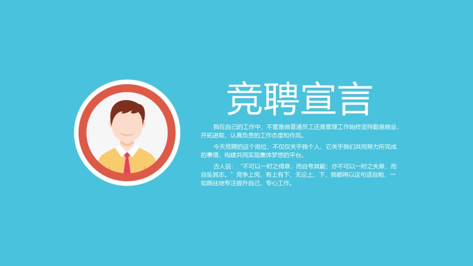 求职竞聘26.pptx_第3页