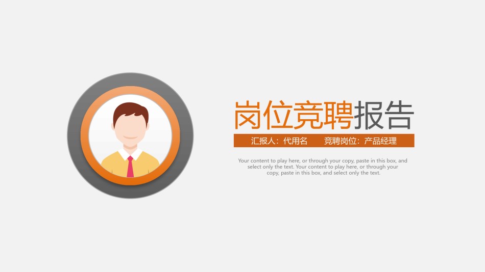 求职竞聘27.pptx_第1页