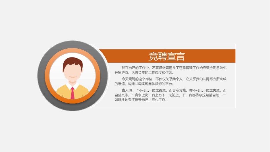 求职竞聘27.pptx_第2页