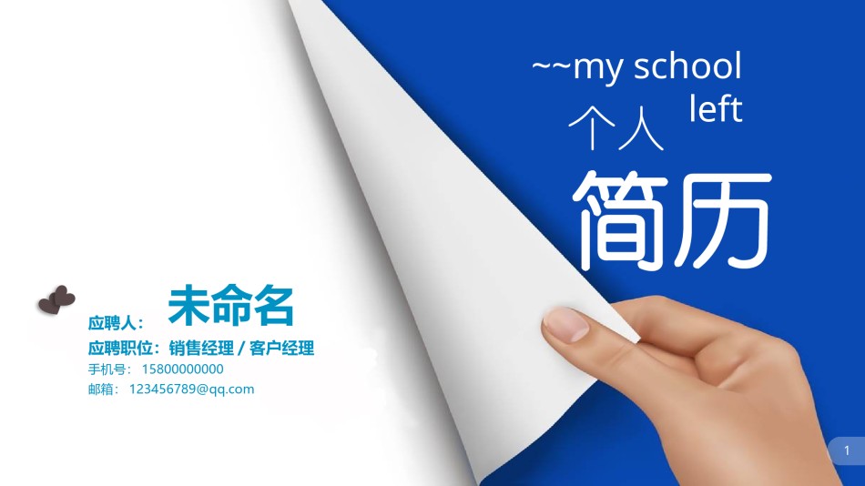 求职竞聘28.pptx_第1页