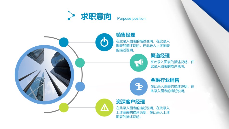 求职竞聘28.pptx_第2页