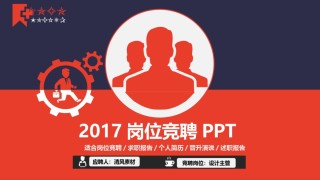 求职竞聘29.pptx