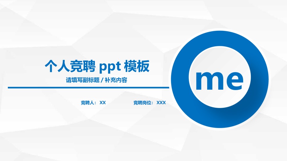 求职竞聘3.pptx_第1页