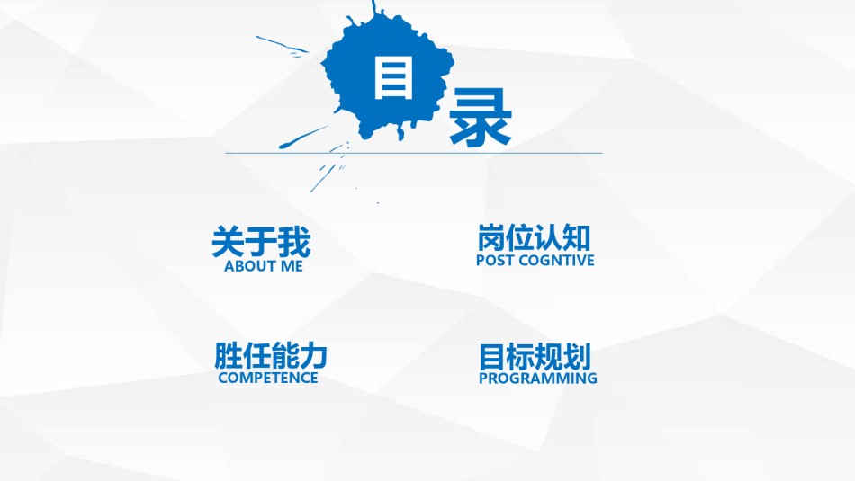 求职竞聘3.pptx_第2页