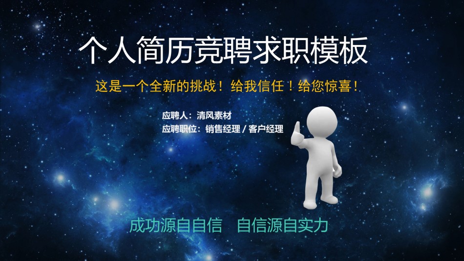 求职竞聘30.pptx_第1页