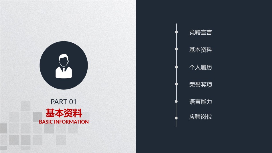 求职竞聘31.pptx_第3页