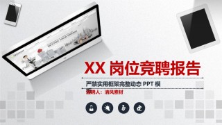 求职竞聘31.pptx