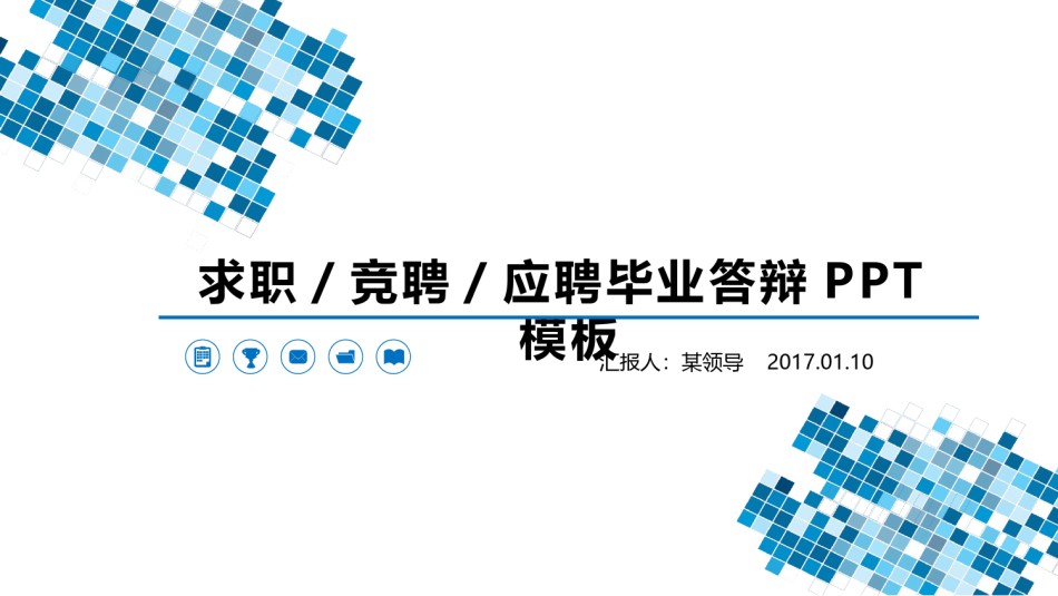 求职竞聘32.pptx_第1页