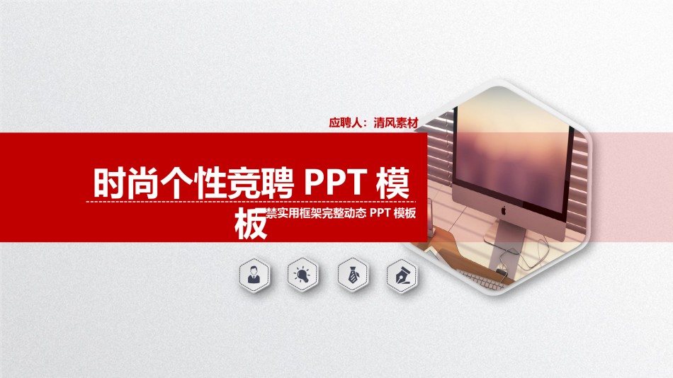 求职竞聘33.pptx_第1页