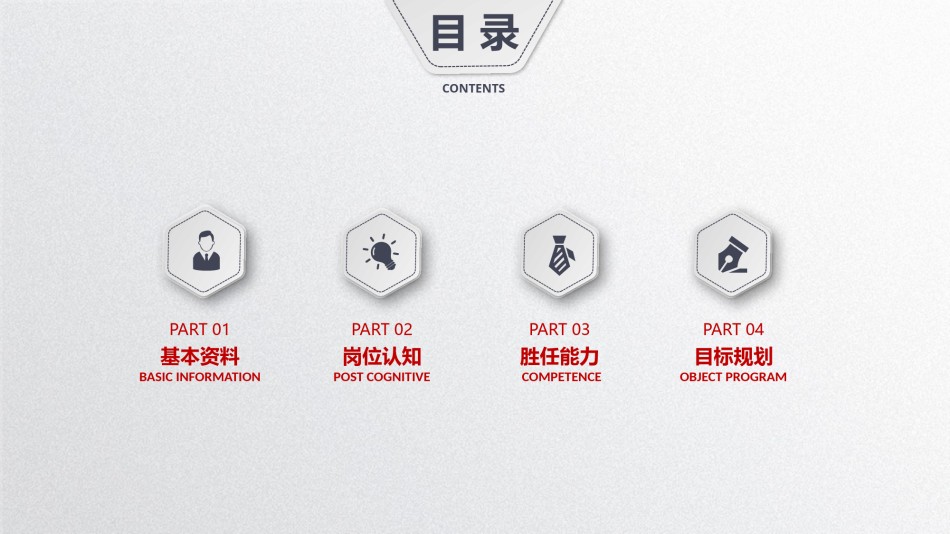 求职竞聘33.pptx_第2页