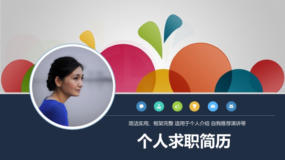 求职竞聘35.pptx_第1页