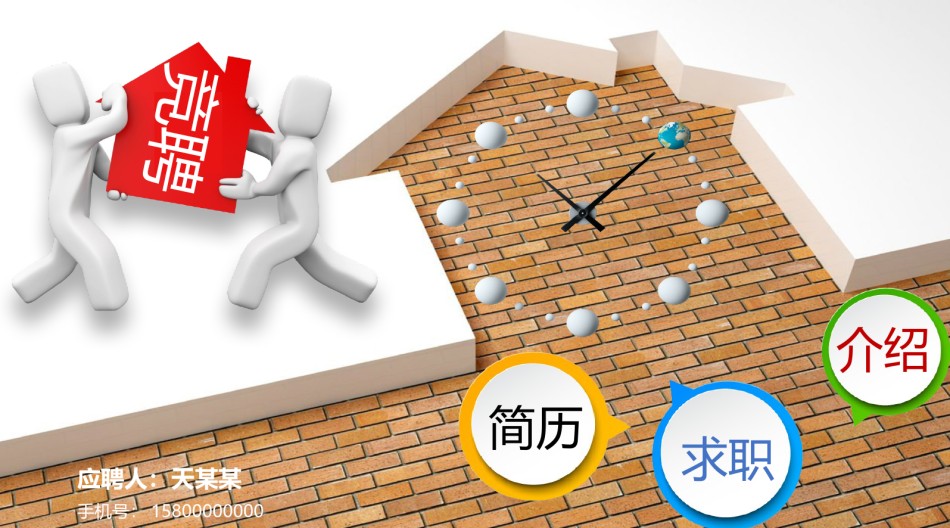 求职竞聘36.pptx_第1页