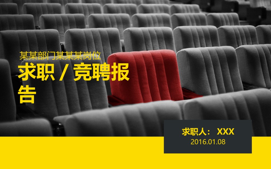 求职竞聘37.pptx_第1页