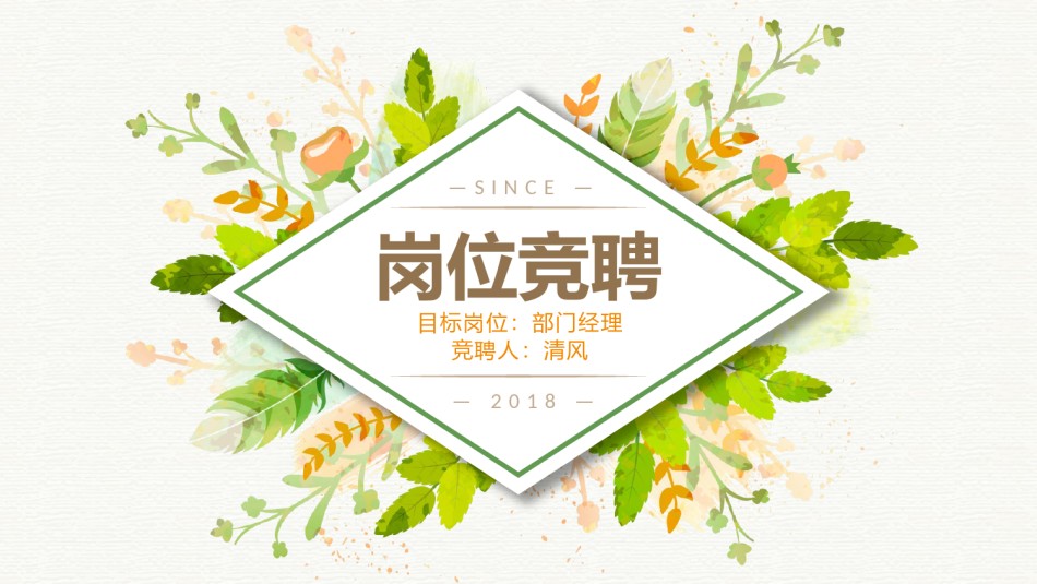 求职竞聘39.pptx_第1页