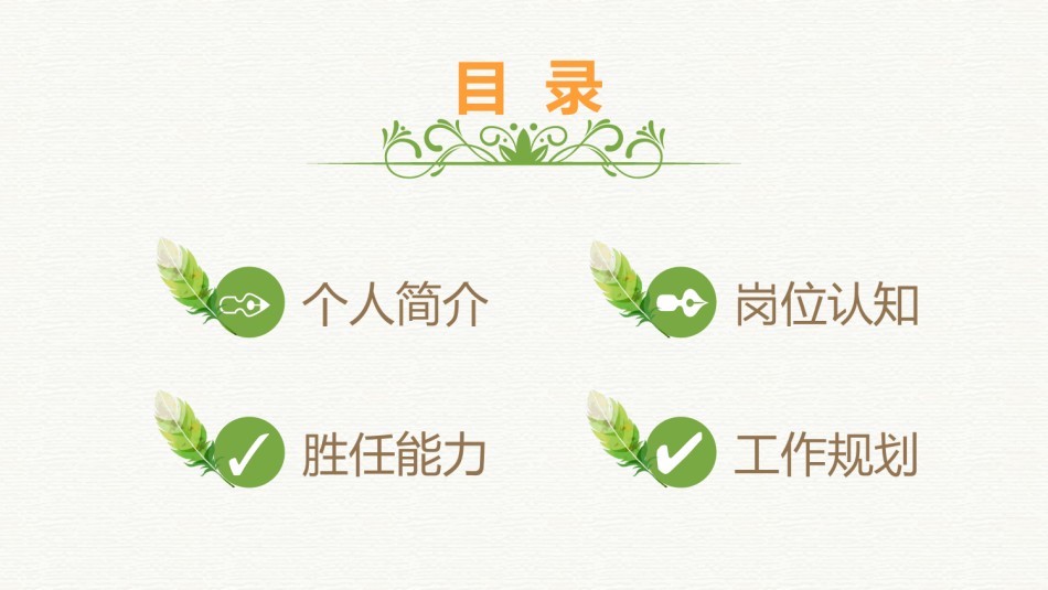 求职竞聘39.pptx_第2页