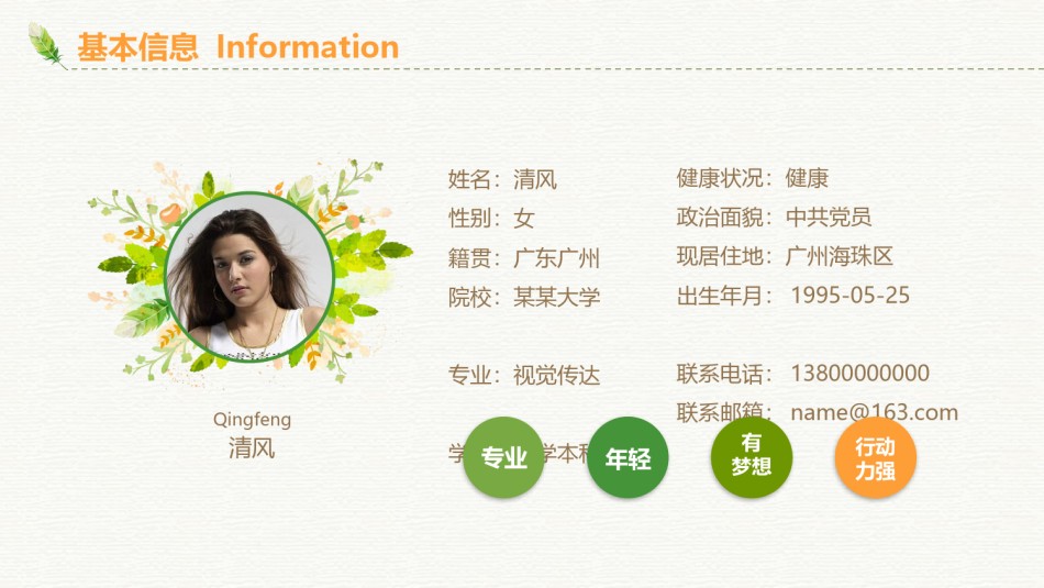 求职竞聘39.pptx_第3页