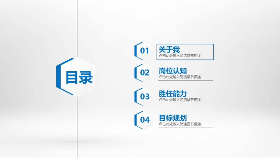 求职竞聘41.pptx_第3页