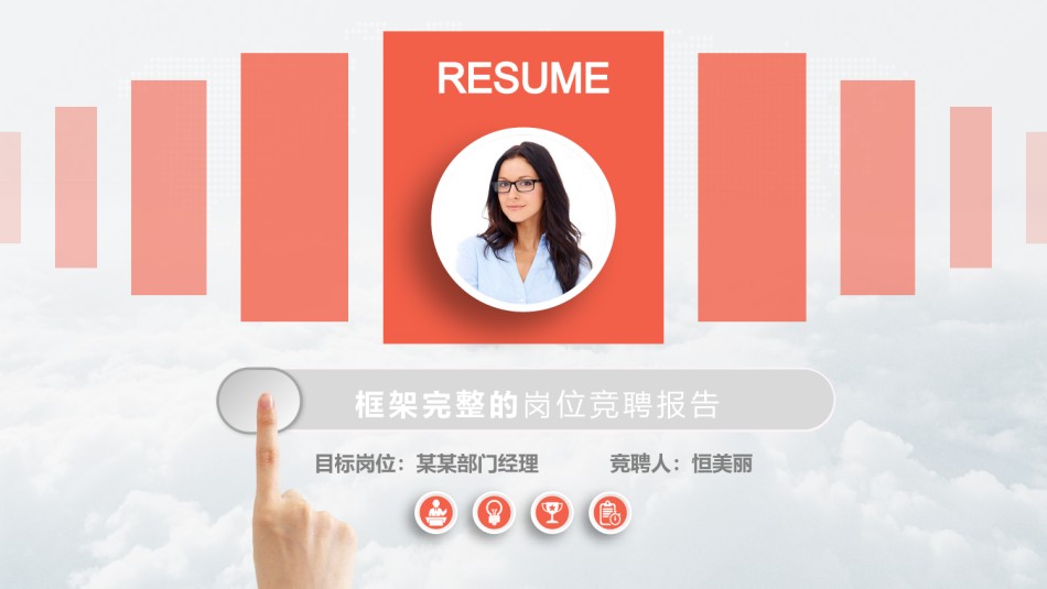 求职竞聘42.pptx_第1页