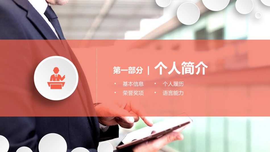 求职竞聘42.pptx_第3页