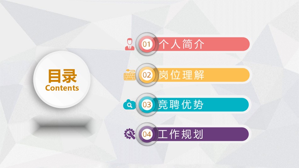 求职竞聘44.pptx_第2页