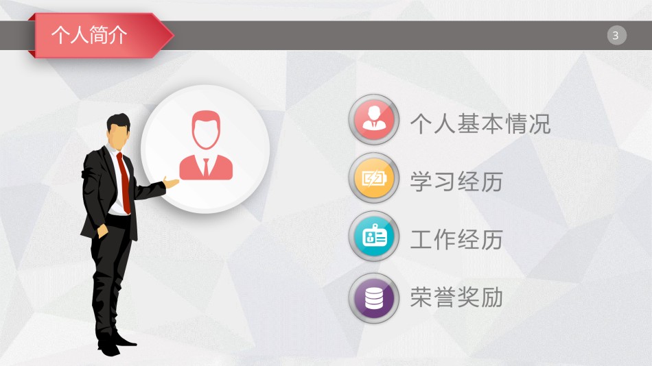 求职竞聘44.pptx_第3页